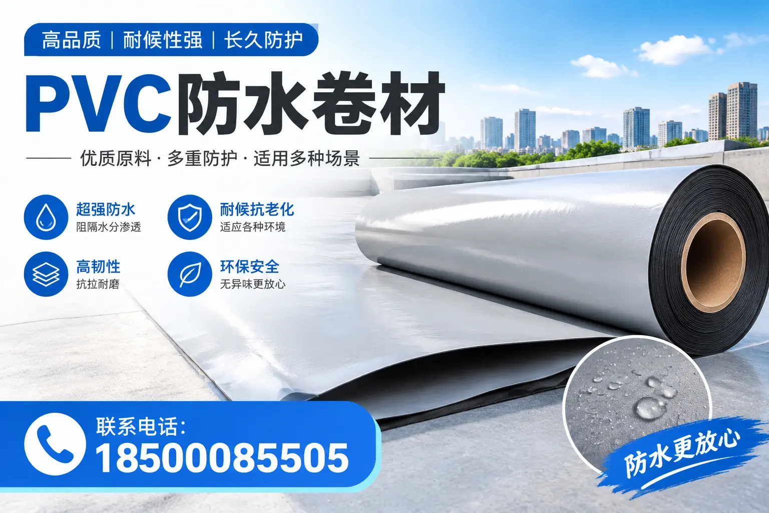 如何在本溪选择合适的pvc防水卷材