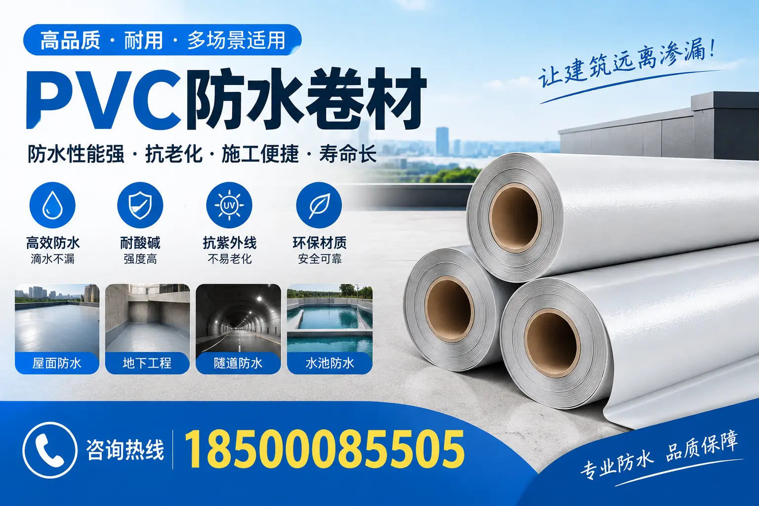 本溪PVC防水卷材的价格行情及购买渠道分析