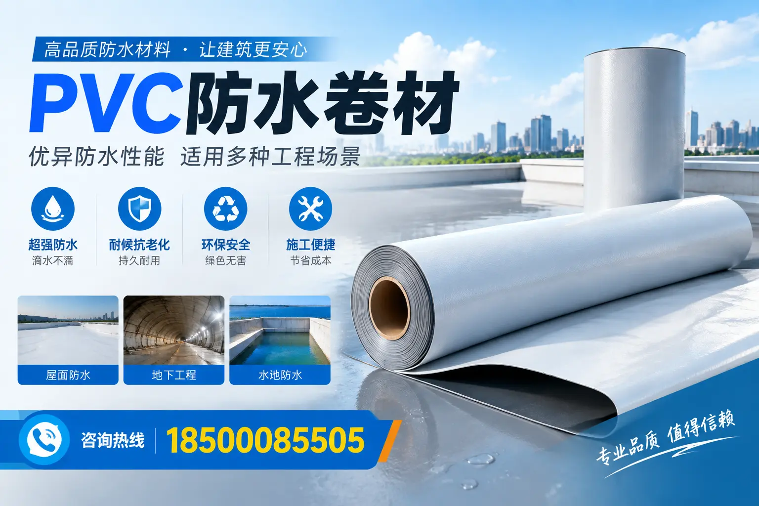本溪PVC防水卷材的价格行情及购买渠道分析