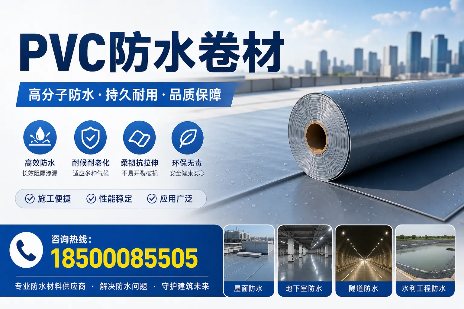 PVC防水卷材的市场前景与趋势分析，适合本溪投资者