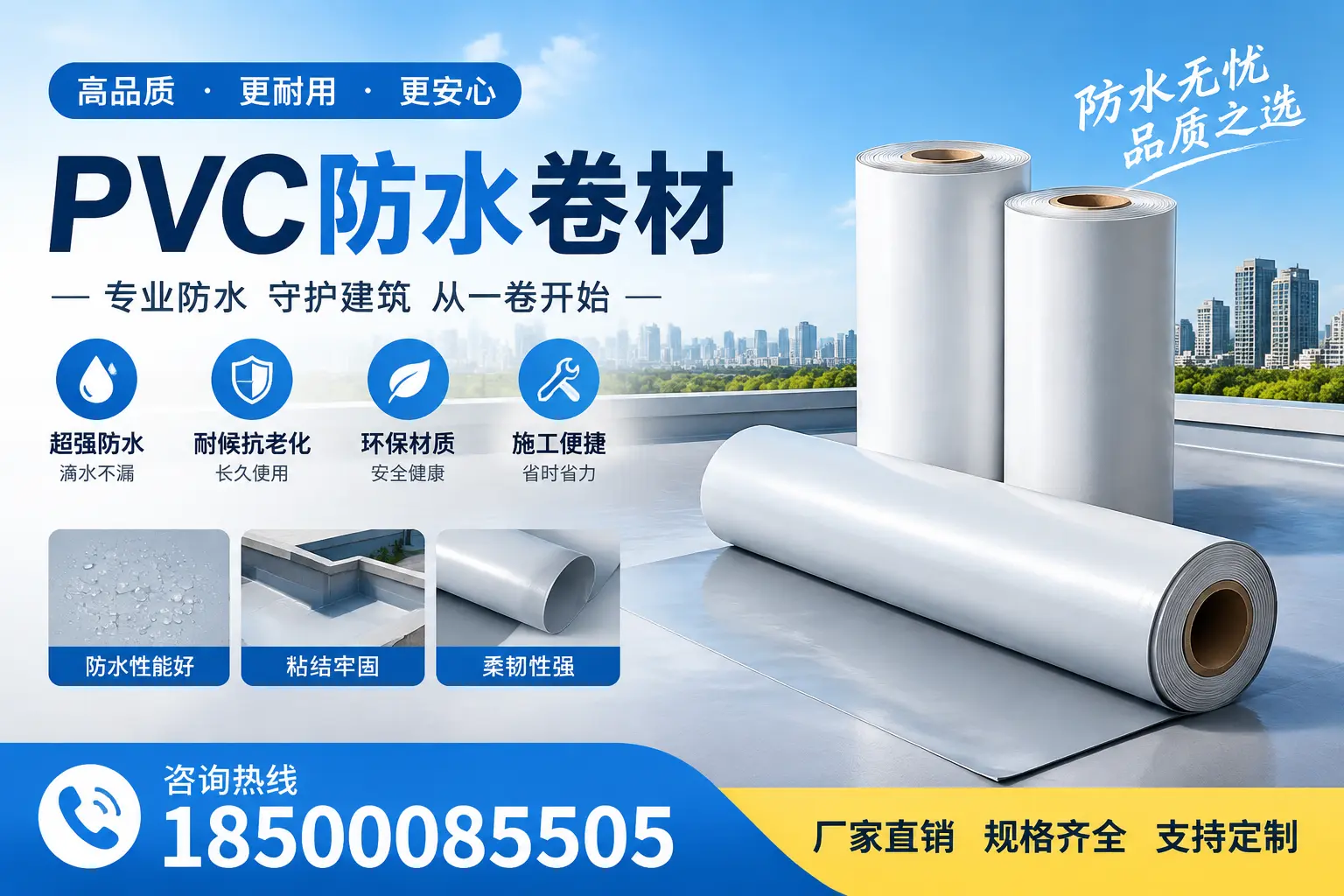 选择pvc防水卷材时，本溪用户的常见疑问