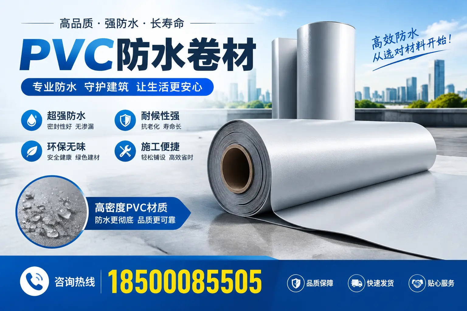 PVC防水卷材的维护保养秘籍，保障本溪客户的投资