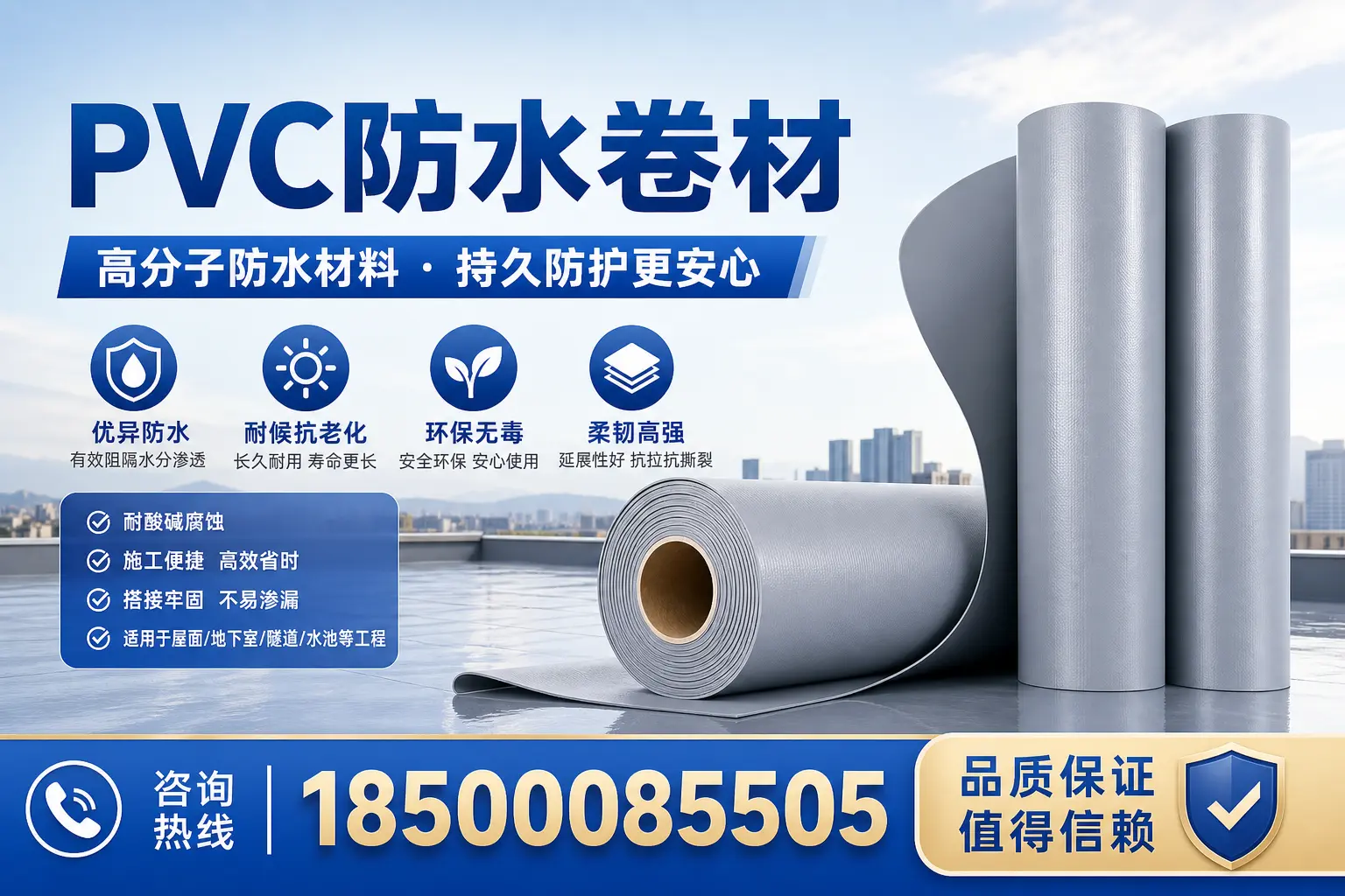 PVC防水卷材与其他材料的对比，本溪用户选购参考